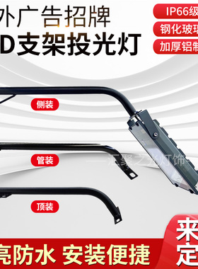led投光灯50W防水灯杆室外投射灯照明广告牌招牌门头户外射灯支架