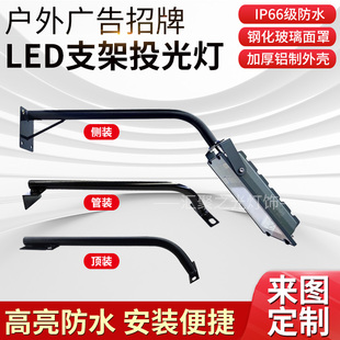 led投光灯50W防水灯杆室外投射灯照明广告牌招牌门头户外射灯支架