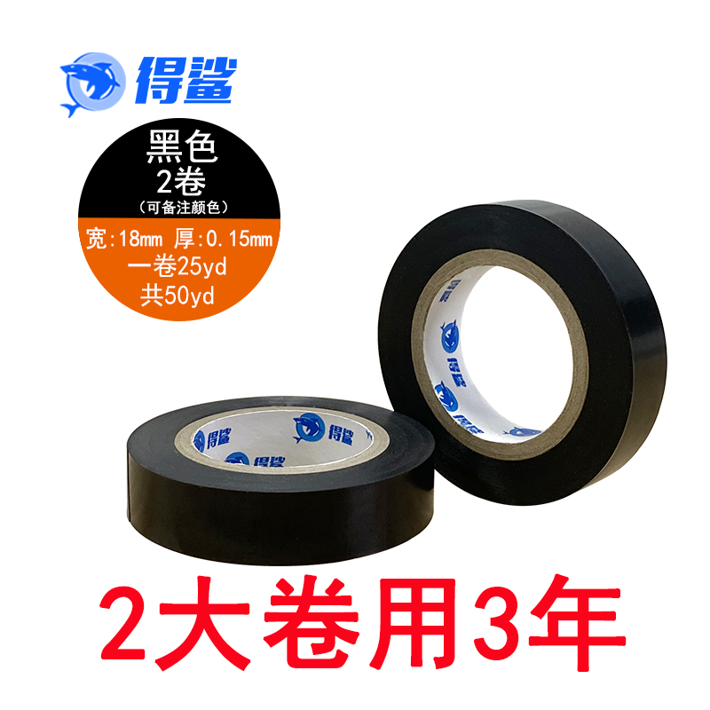 得鲨电工胶带阻燃防水大卷高粘性