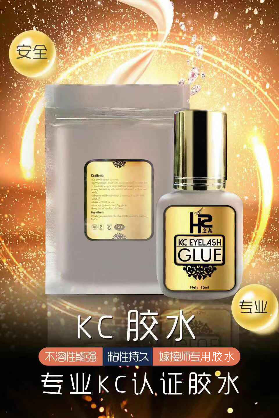 皇尚KC嫁接种植睫毛胶水软态2-3秒速干 牢固持久度好 防过敏无味