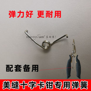 升级款美缝十字卡钳子弹簧 配套备用美缝工具配件 耐用更换方便