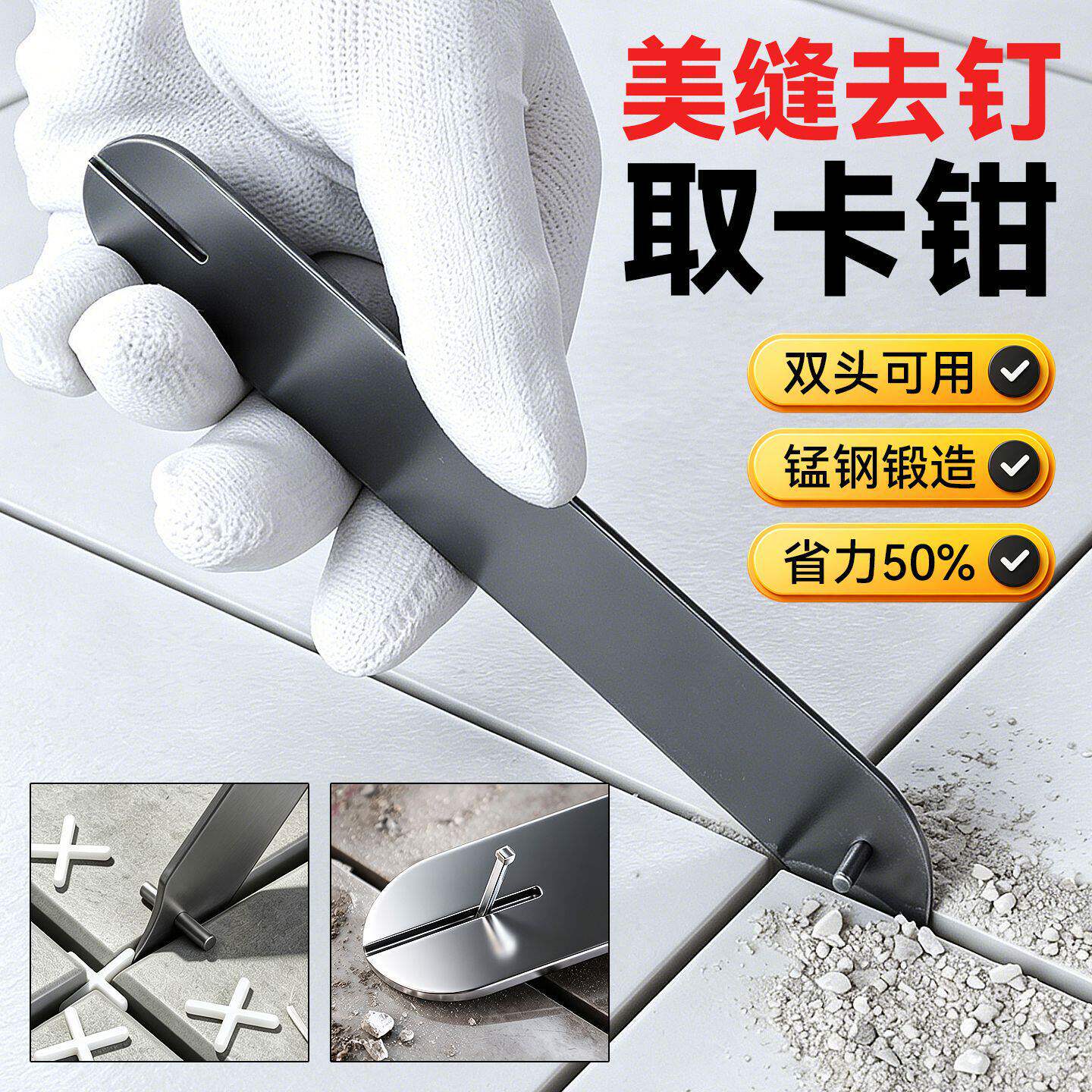 美缝取十字卡钳子去钉子神器图片