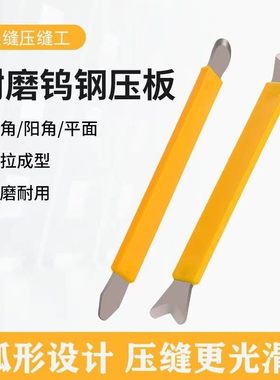 美缝施工工具阴阳角压缝不伤瓷砖