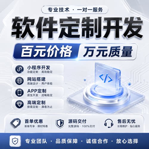 软件开发定制作APP微信小程序网站开发搭建JAVAPHP编程代码编写