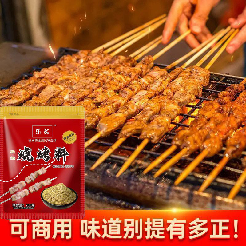 乐炙徐州孜然烧烤料烤羊肉串肉筋