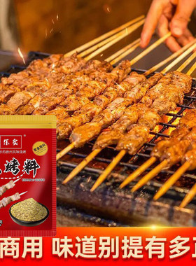 乐炙徐州孜然烧烤料烤羊肉串肉筋