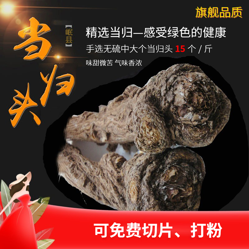 甘肅岷縣特大當歸頭全純天然切片