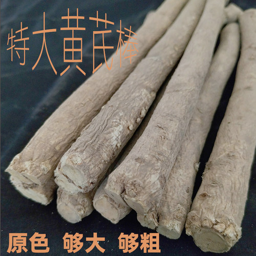 甘肃正宗整根无硫黄芪500g黄芪特大棒干货黄芪条北芪可切片打粉