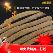 甘肃整根无硫黄芪棒500克 包邮 非野生黄芪条北芪可切黄芪片泡水