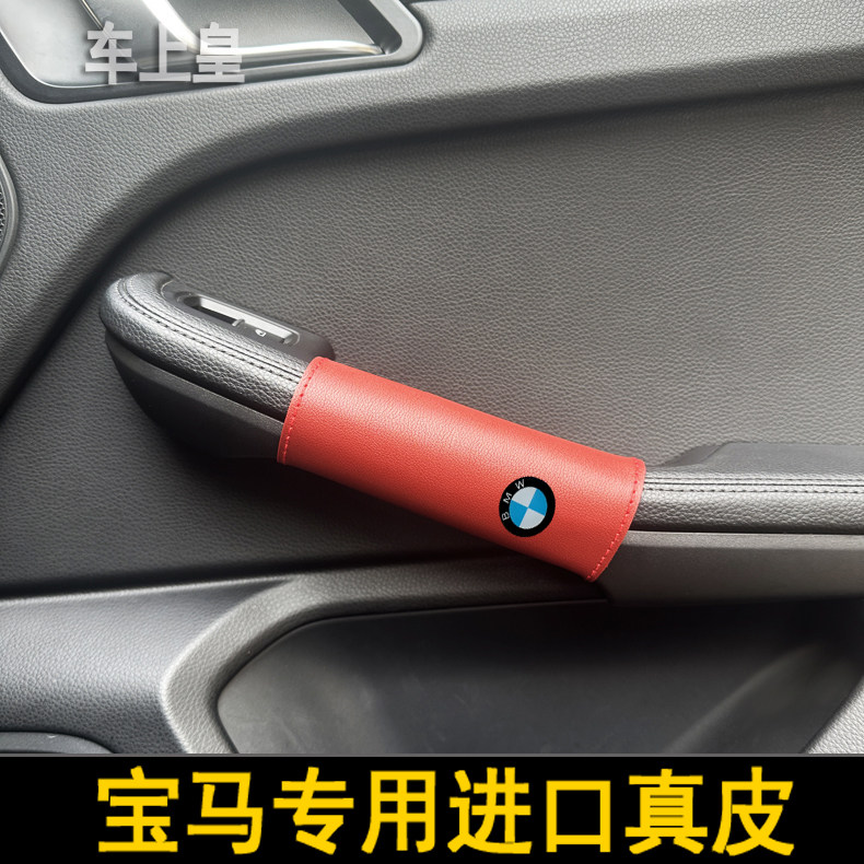 适用宝马3系5系7系X1X2X3X4X5X6专车专用真皮把手套手柄套手柄套