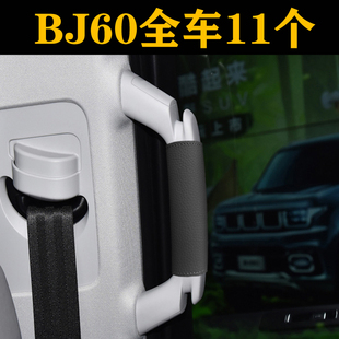 BJ60内门扶手套北京BJ60手柄套顶棚拉手套AB上车助力拉手保护套内