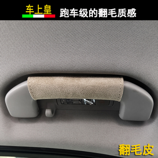 汽车顶棚拉手套头顶拉手保护套AB上车侧柱助力扶手套门把套翻毛皮