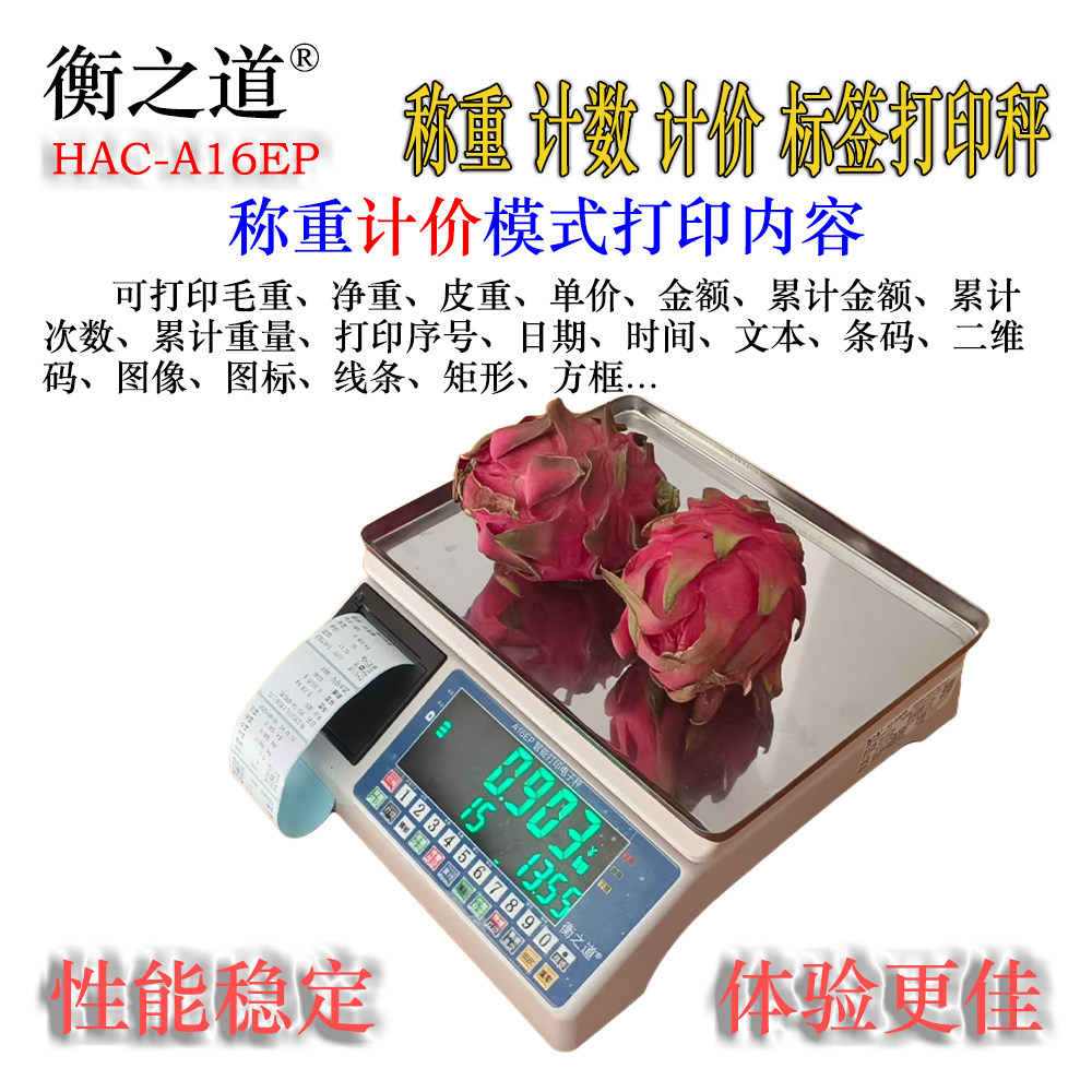 带打印电子计数称不干胶商用果切打印一体机打票A16EP标签条码秤