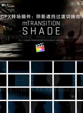 FCPX转场插件：71个阴影黑场遮挡擦拭过渡切换 mTransition Shade