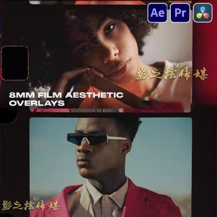 AE模板+PR预设+达芬奇插件 12种8mm电影胶卷特效叠加视频边框