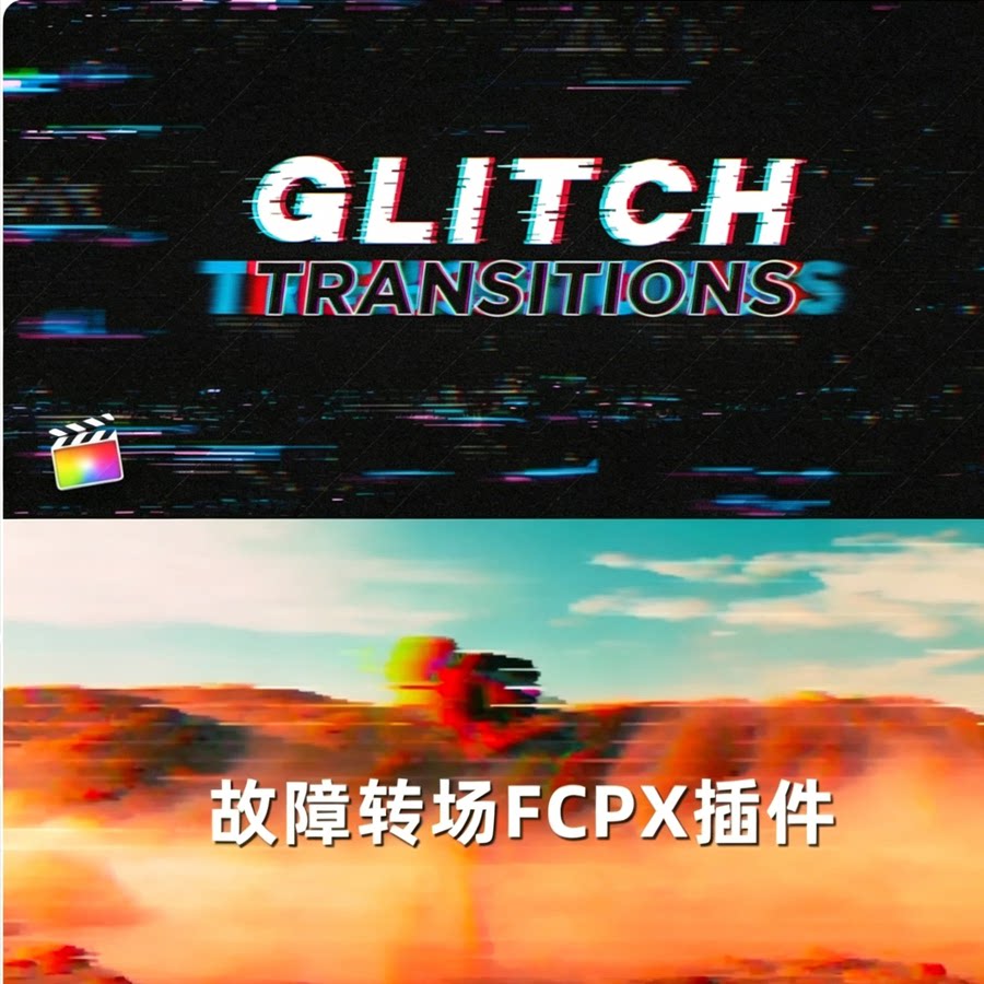 FCPX插件-42个模拟真实智能数字故障干扰失真损坏视频转场预设
