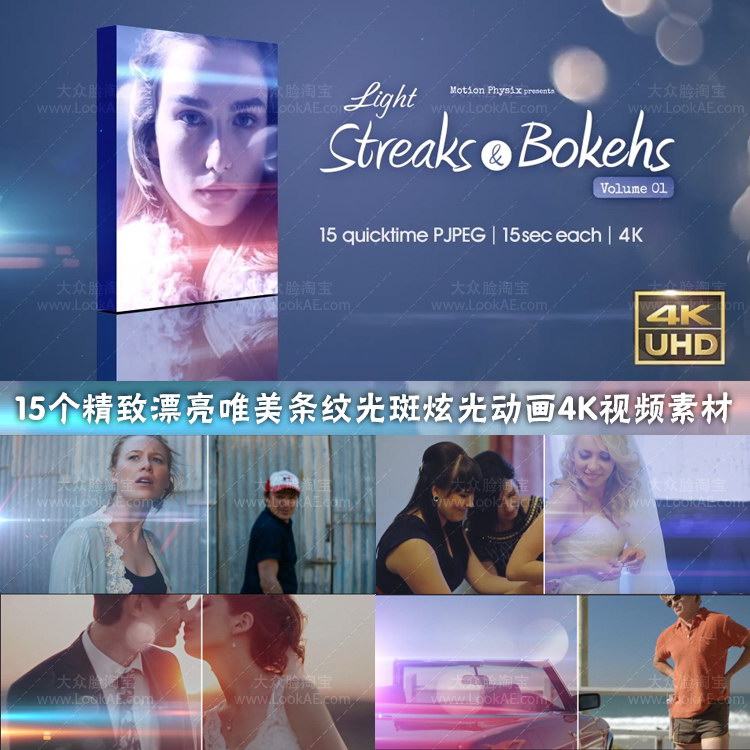 视频素材-15种漂亮唯美精致条纹光斑炫光动画4K视频素材