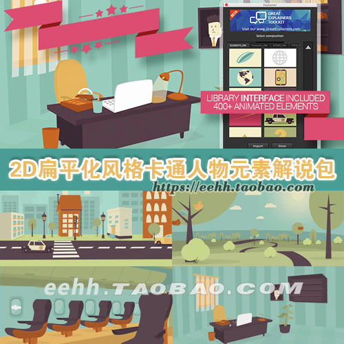 AE模板 二维扁平化卡通人物元素解说包MG动画素材场景图标+AE脚本