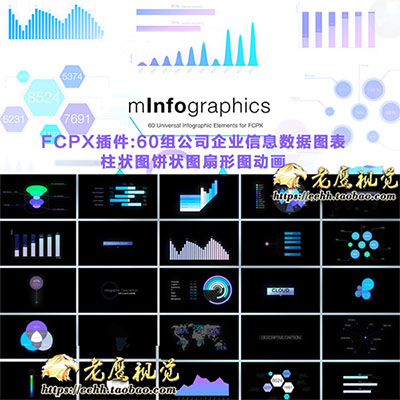 FCPX插件:mInfographic信息数据图表柱状饼状百分比图形动画60组