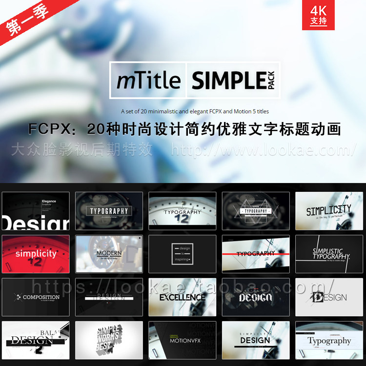 FCPX插件：20个时尚简约设计文字标题动画 mTitle Simple Pack 1