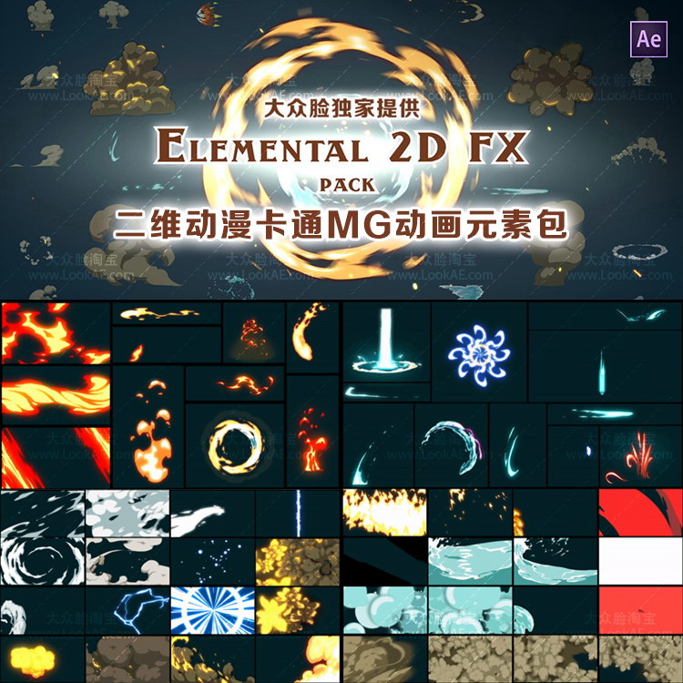 AE脚本-二维动漫卡通烟雾火焰液体爆炸能量电流MG动画元素包+素材