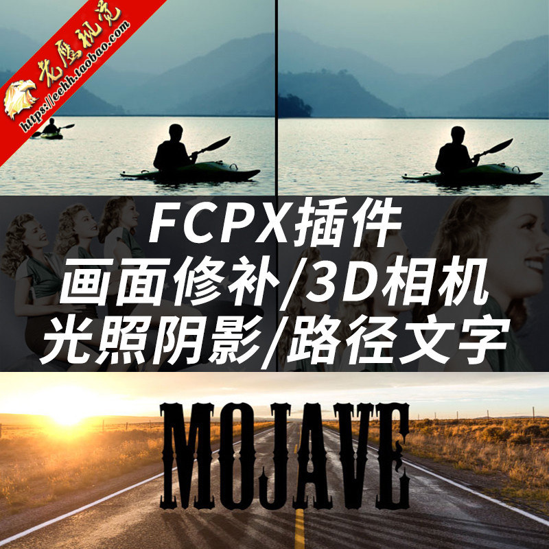 FCPX中文插件TOOLBOX V2视频图像画面修补/光照阴影/3D相机运动