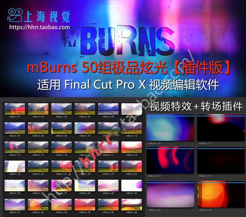 FCPX插件：50种炫光特效插件 + 50种炫光转场插件 mBurns