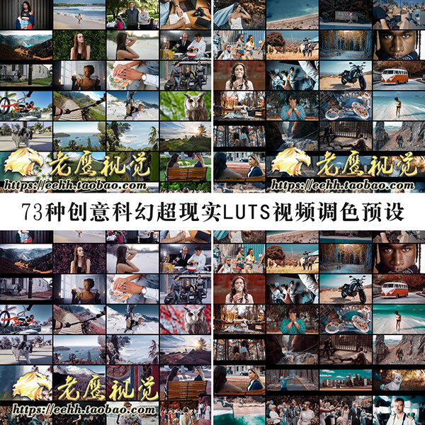 73种创意科幻超现实电影LUTS视频调色预设(FCPX/达芬奇/AE/Pr等)