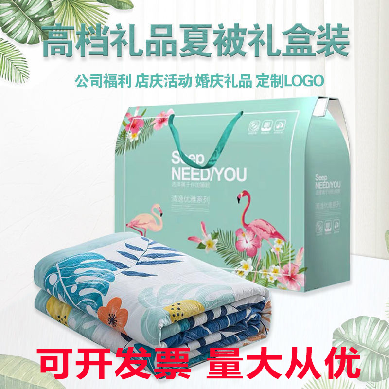 礼品水洗棉开业空调被可定制