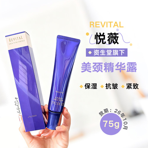 evital悦薇美颈精华露75g
