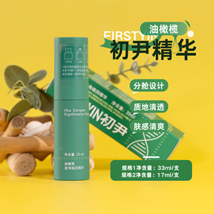 FIRSTYIN/初尹油橄榄麦角硫因精华33ml 舒缓修护