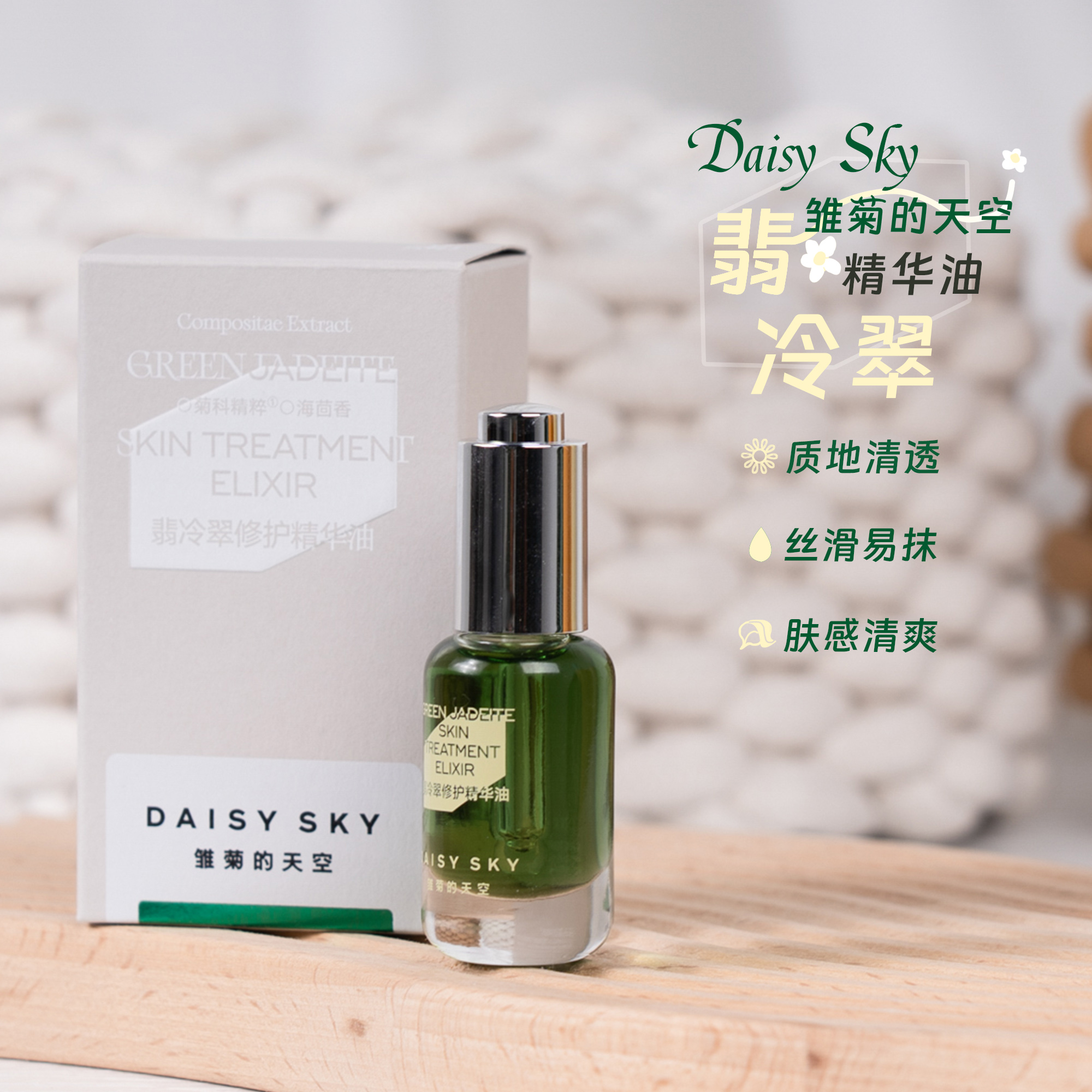 雏菊的天空精华油翡冷翠