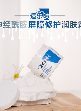 CeraVe适乐肤神经酰胺屏障修护润肤霜85g国版C霜