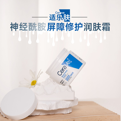 CeraVe修护面霜C霜国版