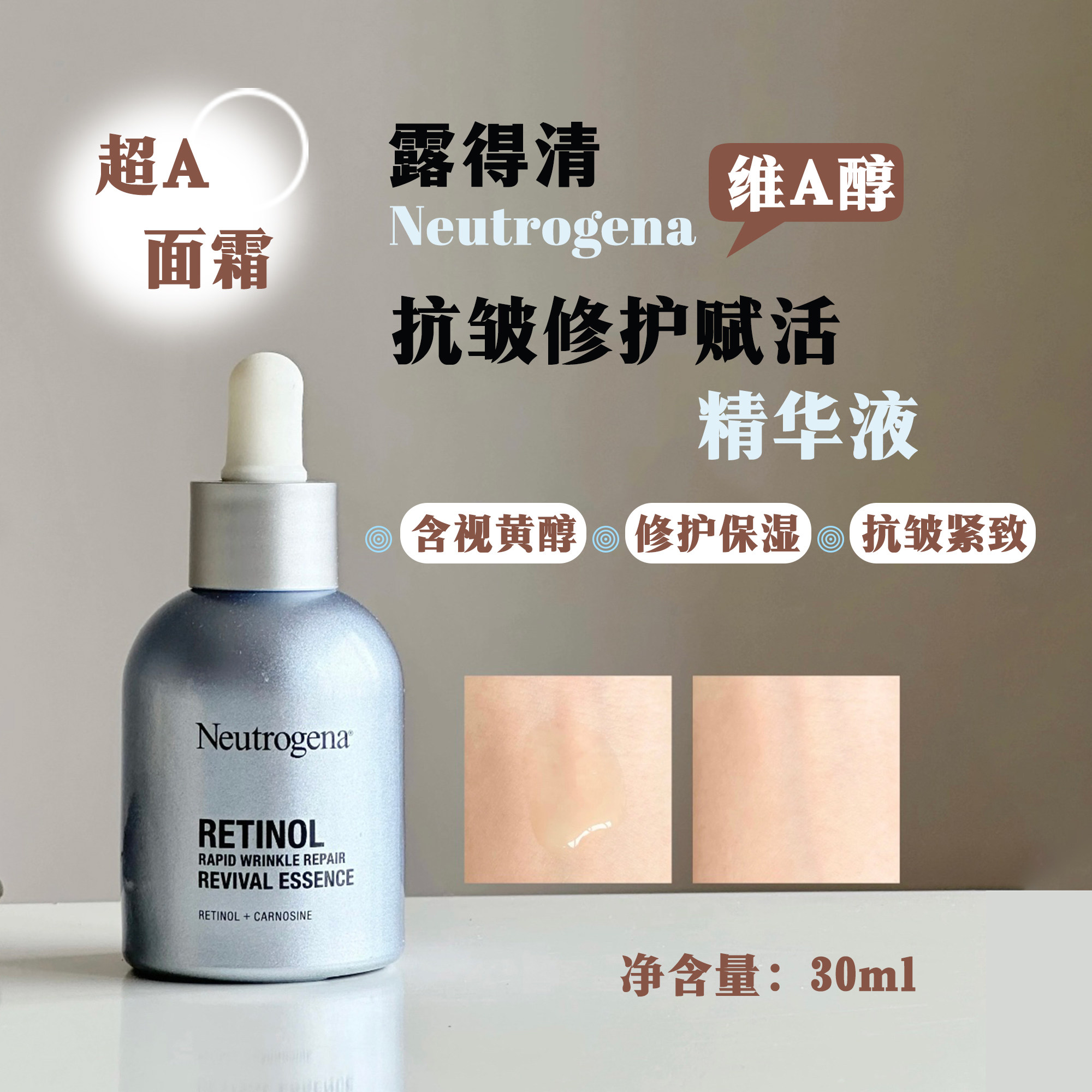 Neutrogena露得清超A精华维A醇抗皱修护赋活精华液30ml保湿紧致,美容护肤/美体/精油,液态精华,淘宝优惠券,粉丝福利购,淘宝优惠卷