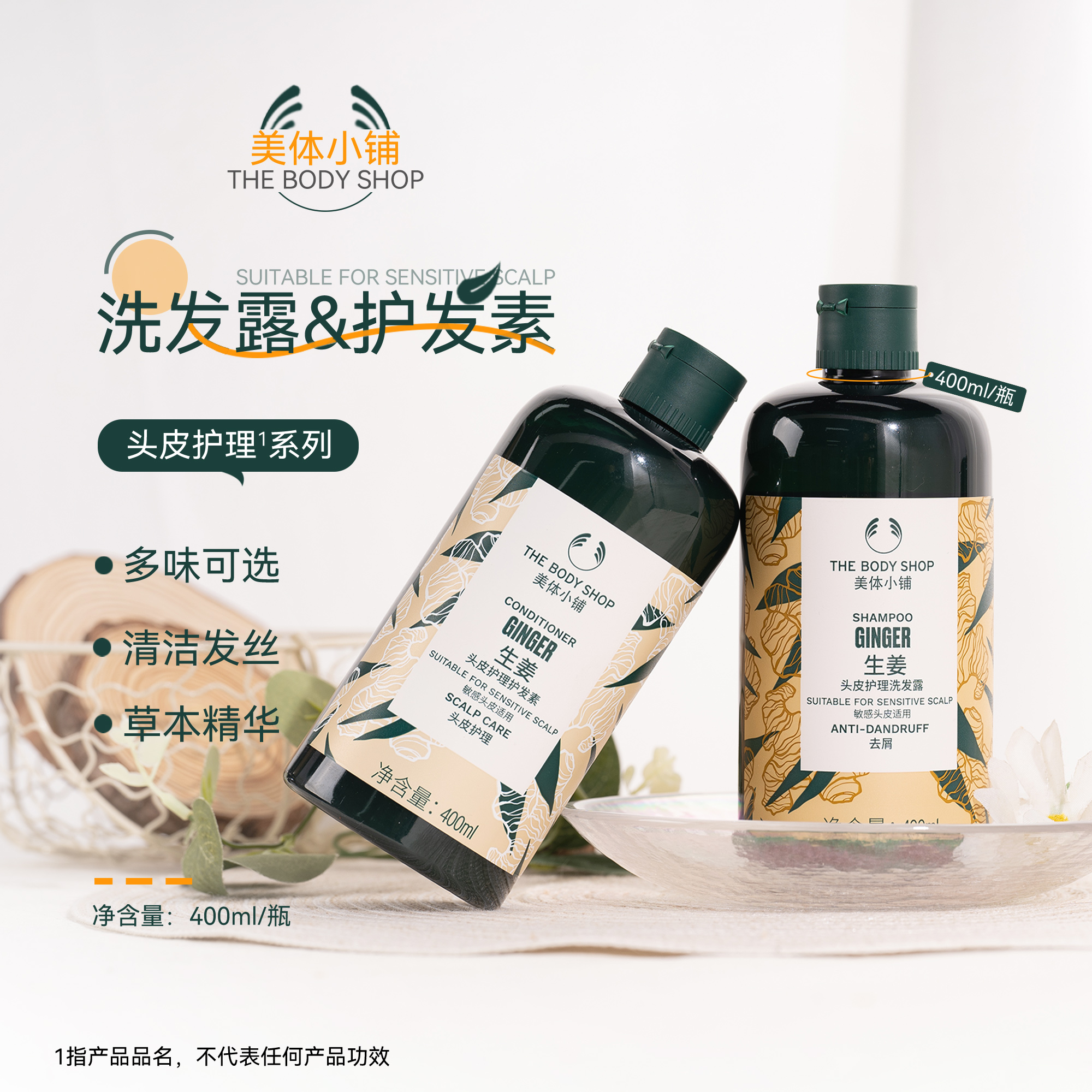 美体小铺生姜洗发露/护发素400ml