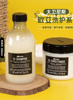意大利Davines大卫尼斯欧艾洗发水/护发素/发膜oi系列木质香调