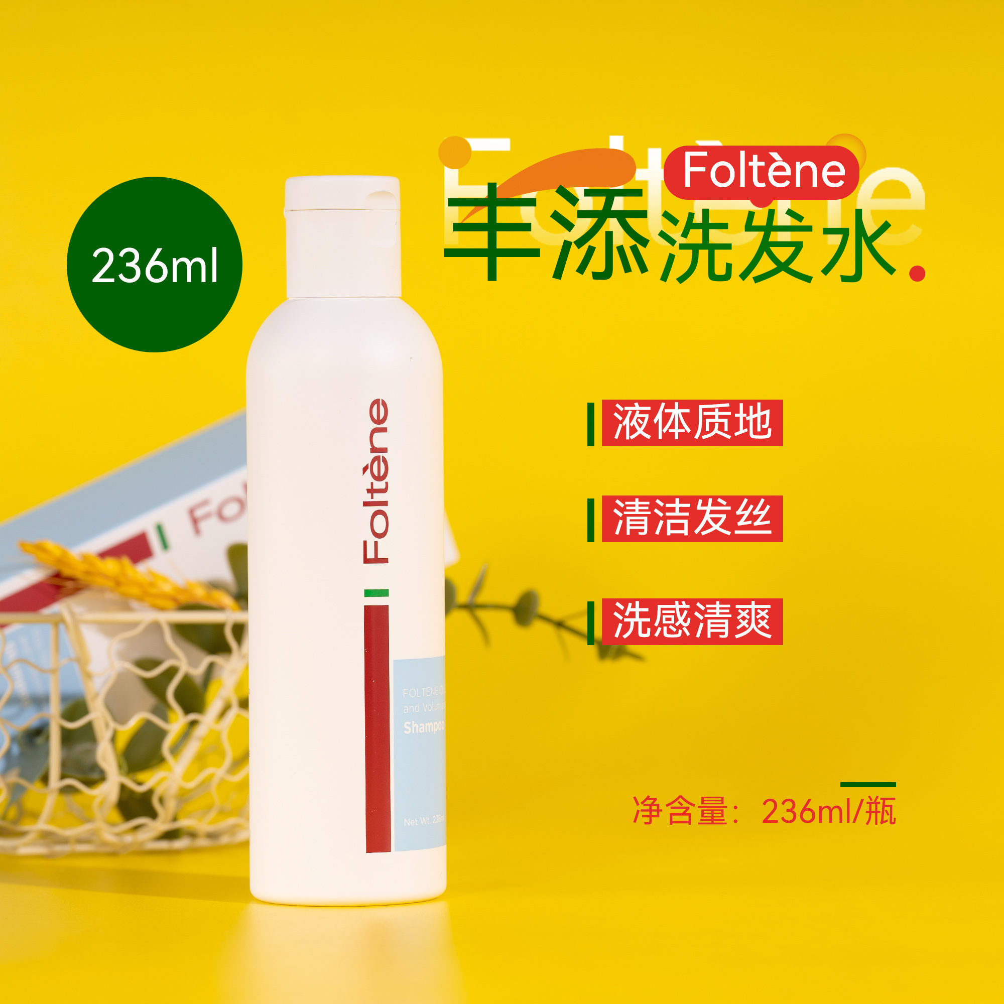 新款！丰添控油蓬松洗发水236ml