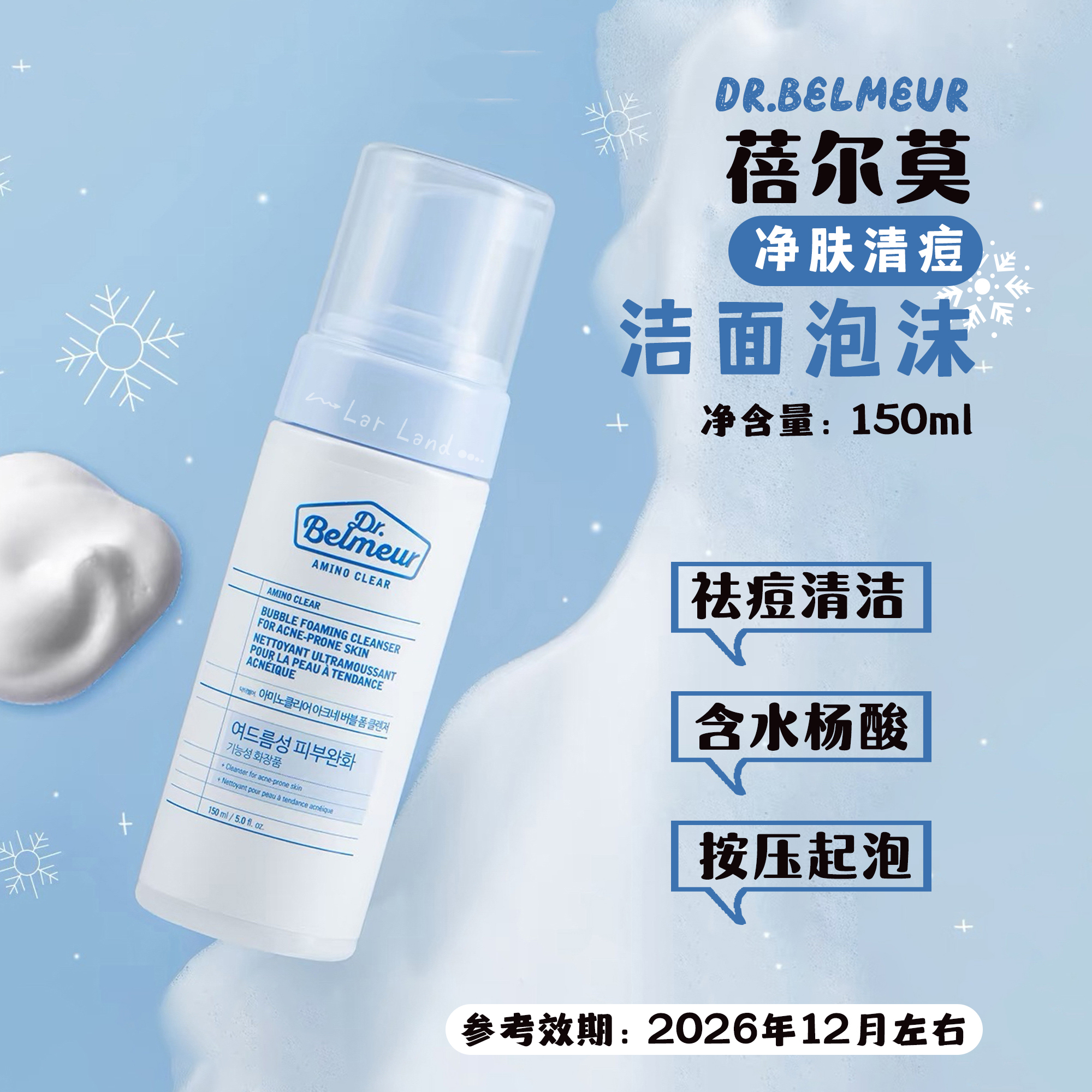 蓓尔莫净肤清痘洁面泡沫