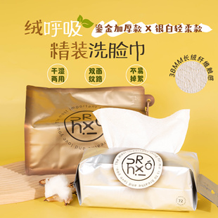 干湿两用 绒呼吸一次性洗脸巾洁面柔巾加大加厚可悬挂抽取式
