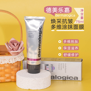 Dermalogica德美乐嘉焕采抗皱多维面膜75ml 保湿修护舒缓涂抹式