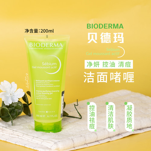 贝德玛净妍控油清痘洁面啫喱