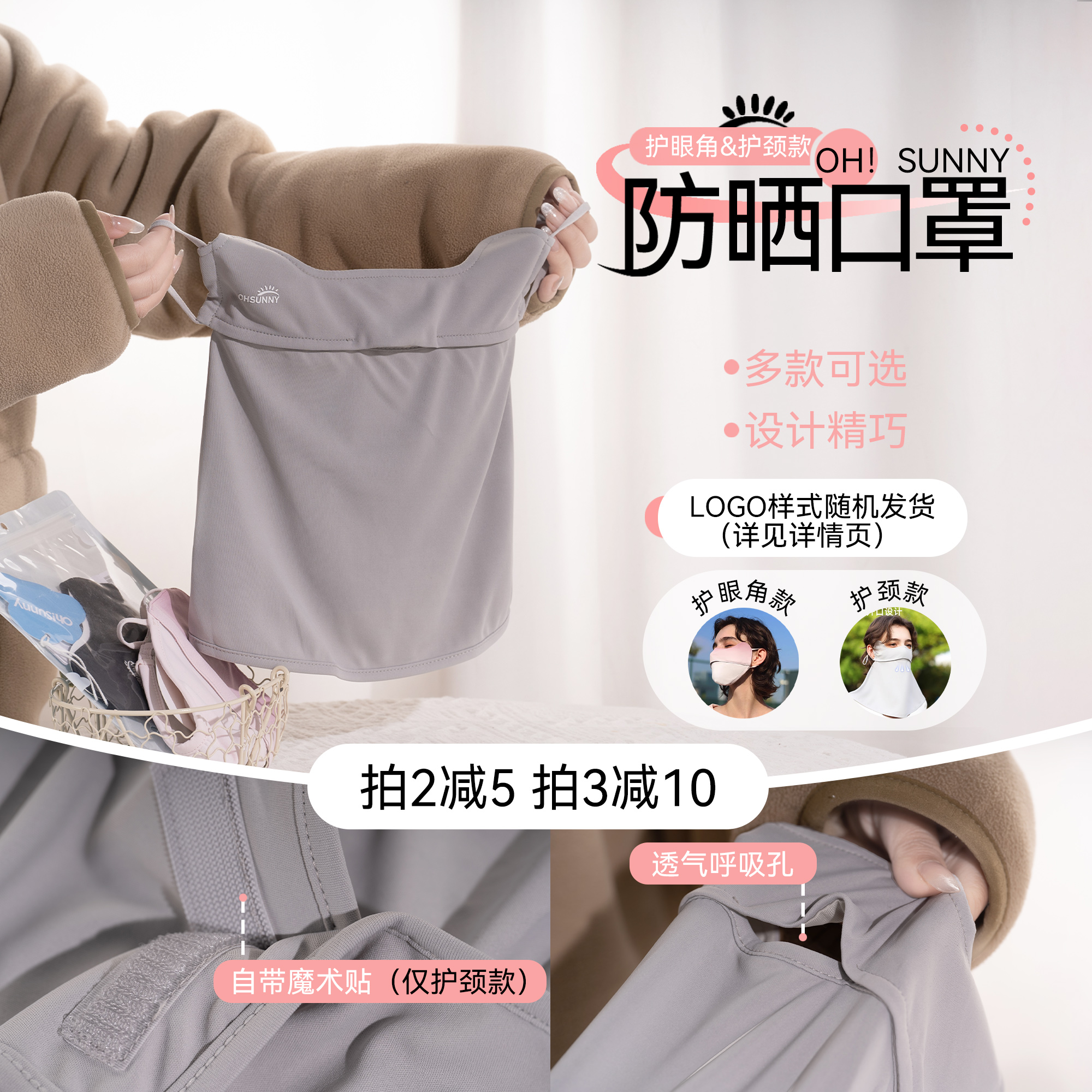 有授权!Ohsunny护眼角防晒口罩
