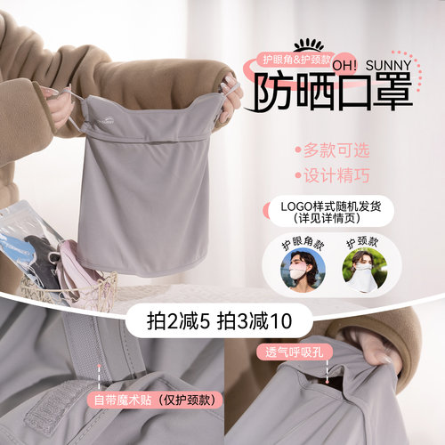 有授权！Ohsunny护眼角防晒口罩