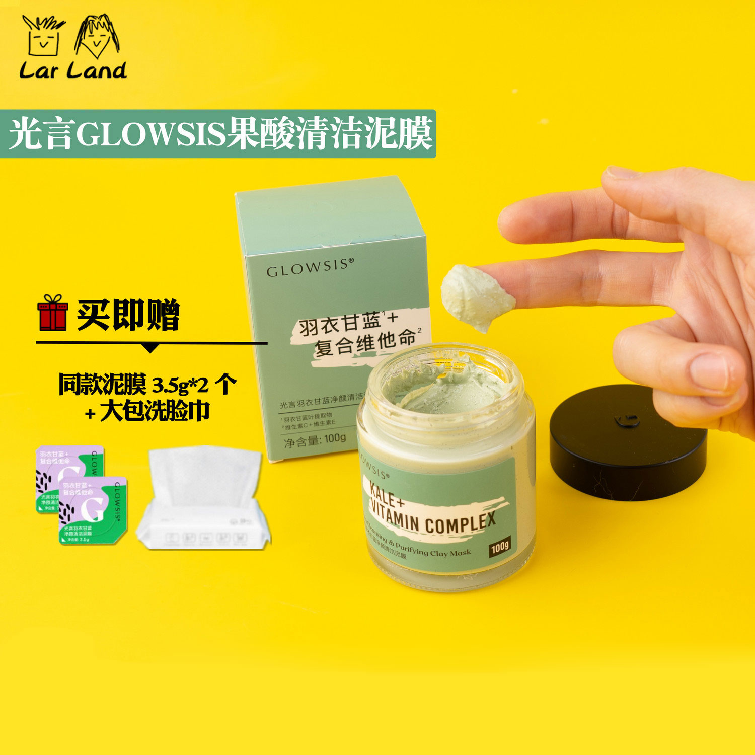 光言泥膜GLOWSIS果酸清洁泥膜深层清洁祛黑头面膜去黑头角质