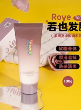 Roye若也柔顺亮泽臻润发膜100g 保湿护发