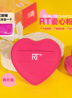 RT爱心大粉扑2片装套盒！干湿两用美妆气垫扑底妆Real Techniques