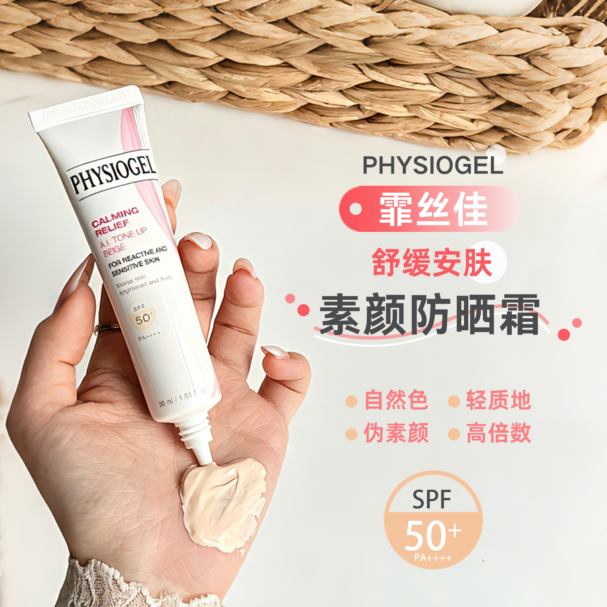 Physiogel霏丝佳AI素颜防晒霜5ml/30ml 自然色有色防晒SPF50+