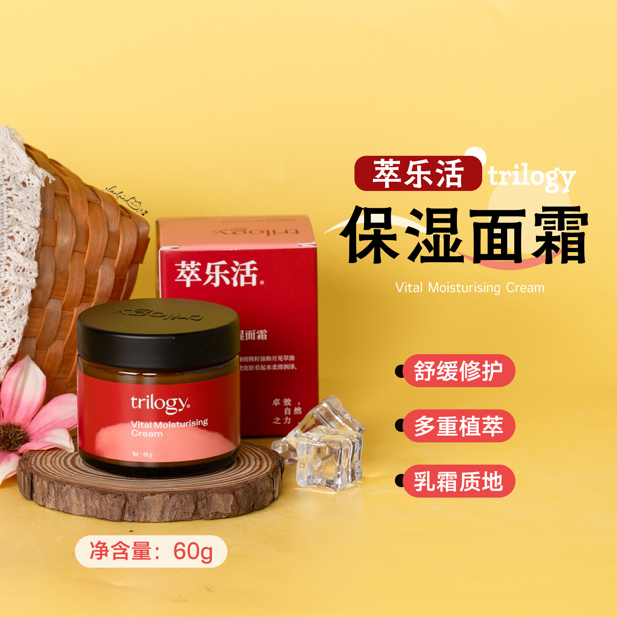 trilogy萃乐活舒缓修护保湿面霜60g 含玫瑰果油滋养肌肤