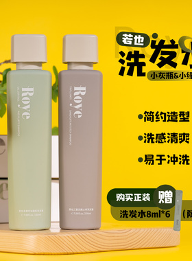 赠洗发水8ml*6个！Roye若也三重去屑止痒/控油蓬松洗发水236ml
